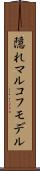 隠れマルコフモデル Scroll