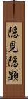 隠見 Scroll