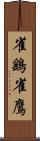 雀鷂 Scroll