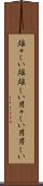 雄々しい Scroll