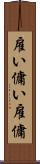 雇い Scroll