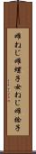 雌ねじ Scroll