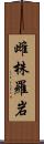 雌株羅岩 Scroll