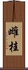 雌桂 Scroll