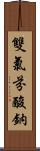 雙氯芬酸鈉 Scroll