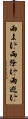 雨よけ Scroll