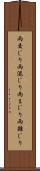 雨交じり Scroll