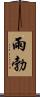 雨勃 Scroll