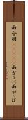 雨合羽(ateji) Scroll