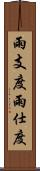 雨支度 Scroll