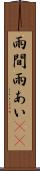 雨間 Scroll