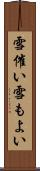 雪催い Scroll