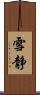 雪静 Scroll