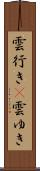 雲行き(P) Scroll