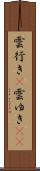 雲行き(P) Scroll