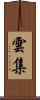 雲集 Scroll