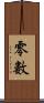 零數 Scroll