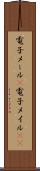 電子メール(P) Scroll