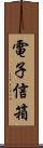 電子信箱 Scroll