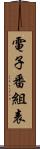 電子番組表 Scroll