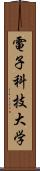 電子科技大学 Scroll