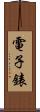 電子錶 Scroll