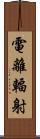電離輻射 Scroll