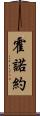 Honoyo Scroll