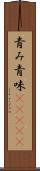 青み Scroll