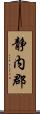 静内郡 Scroll