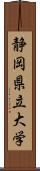 静岡県立大学 Scroll