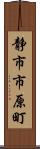静市市原町 Scroll