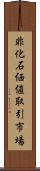 非化石価値取引市場 Scroll