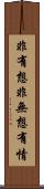 非有想非無想有情 Scroll