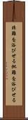 非難を浴びせる Scroll