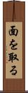 面を取る Scroll