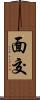 面交 Scroll