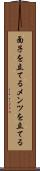 面子を立てる Scroll
