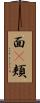 面(P) Scroll