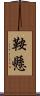 鞍懸 Scroll