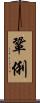 鞏俐 Scroll
