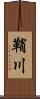 鞘川 Scroll