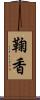 鞠香 Scroll