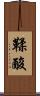 鞣酸 Scroll