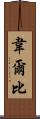 Welby Scroll