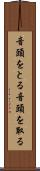 音頭をとる Scroll