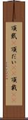頂戴(P) Scroll