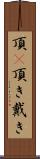 頂(P) Scroll