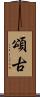 頌古 Scroll