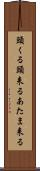 頭くる Scroll